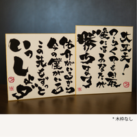 社長直筆の色紙 – ダイワスーパー オンラインストア