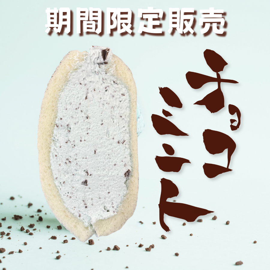 チョコミント