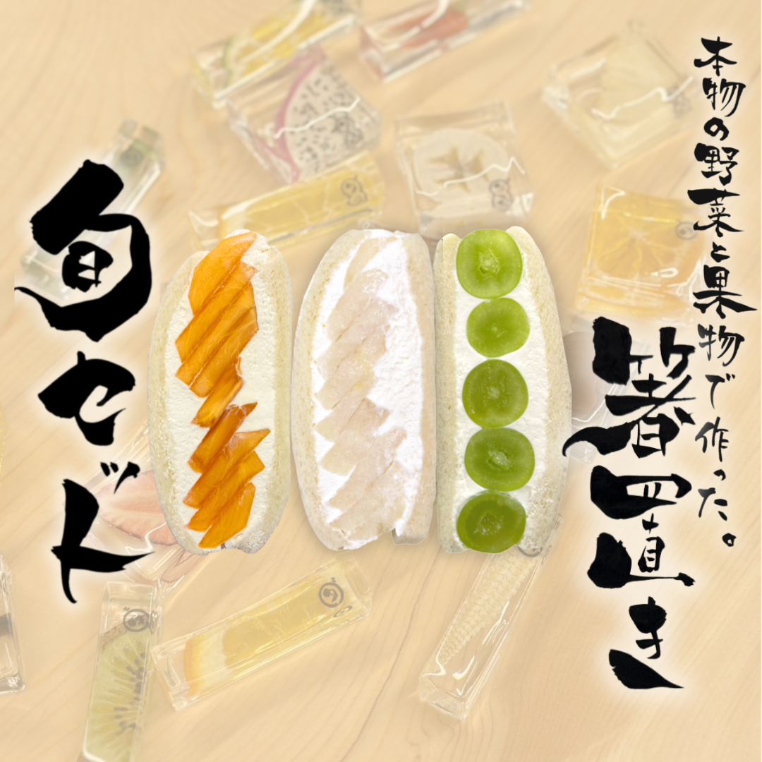 フルーツさん専用 フルーツサンド（3個BOX） – ダイワスーパー オンラインストア