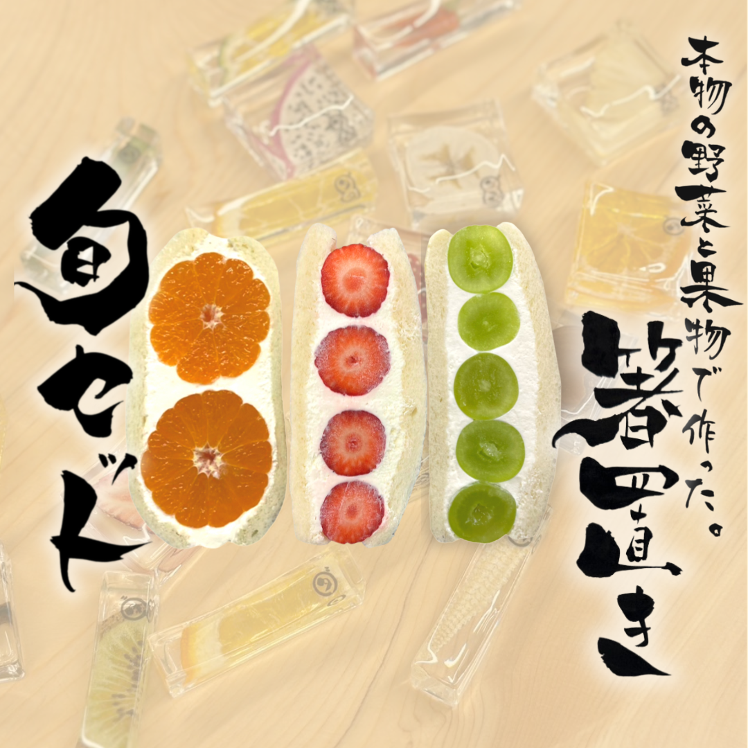 フルーツサンド（3個BOX） – ダイワスーパー オンラインストア