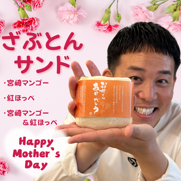 ざぶとんサンド