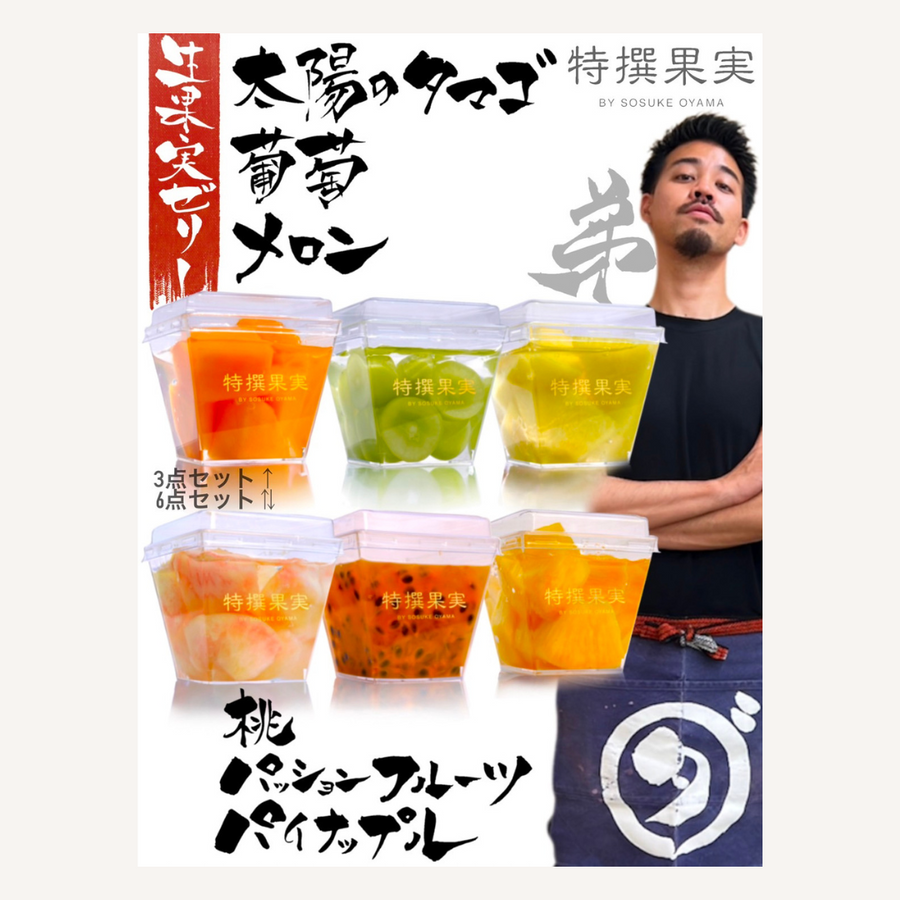 【大山兄弟】フルーツサンド×生果実ゼリー