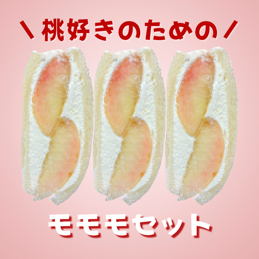 モモモセット