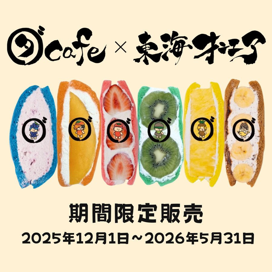 東海オンエアコラボサンド – ダイワスーパー オンラインストア