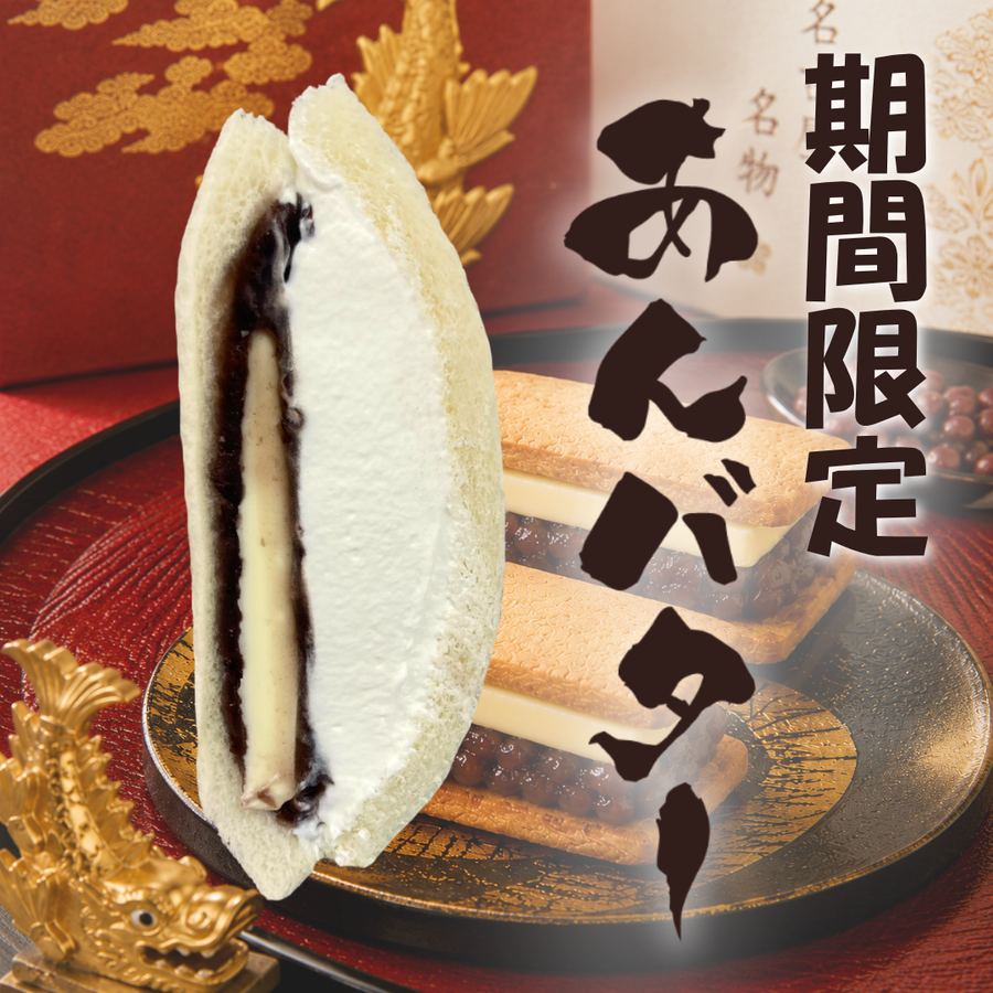 ❤️あんバター様❤️ あんバター – ダイワスーパー オンラインストア