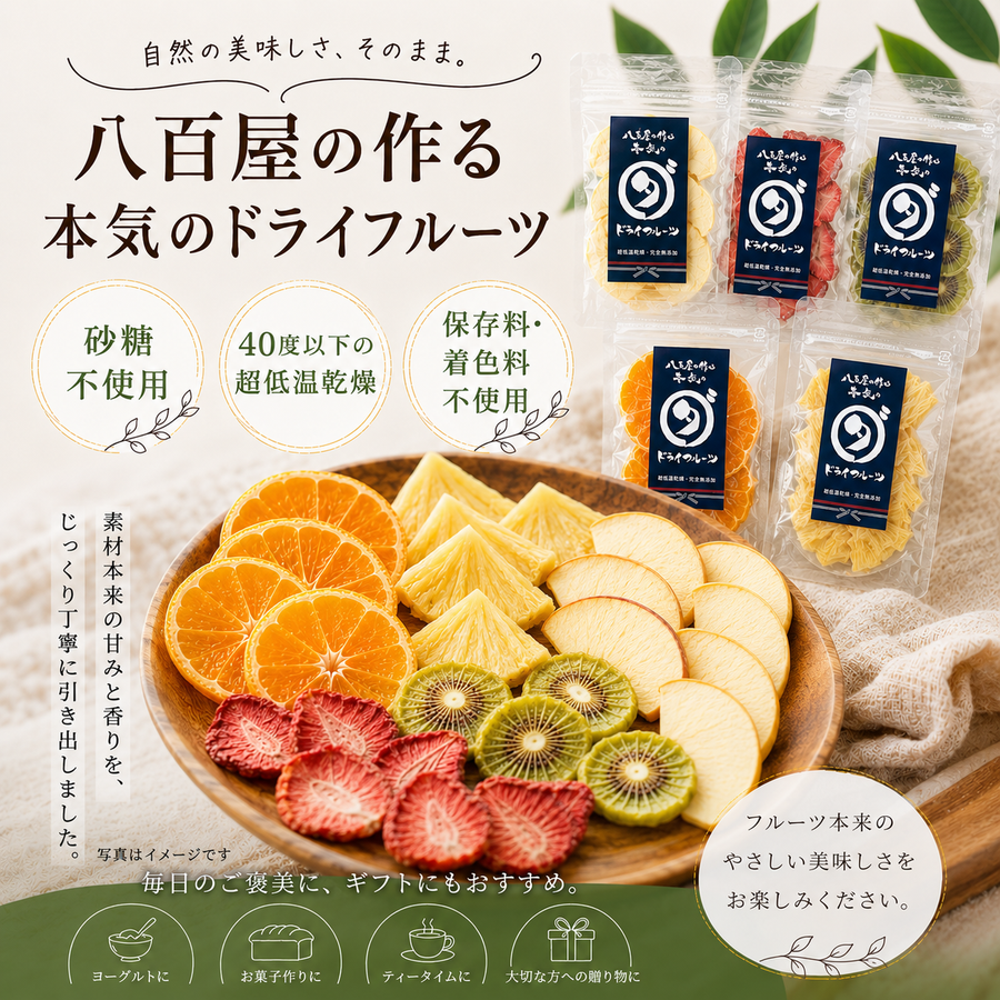 八百屋の作る本気のドライフルーツ – ダイワスーパー オンラインストア