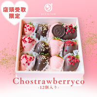 Chostrawberryco -12個入り- – ダイワスーパー オンラインストア