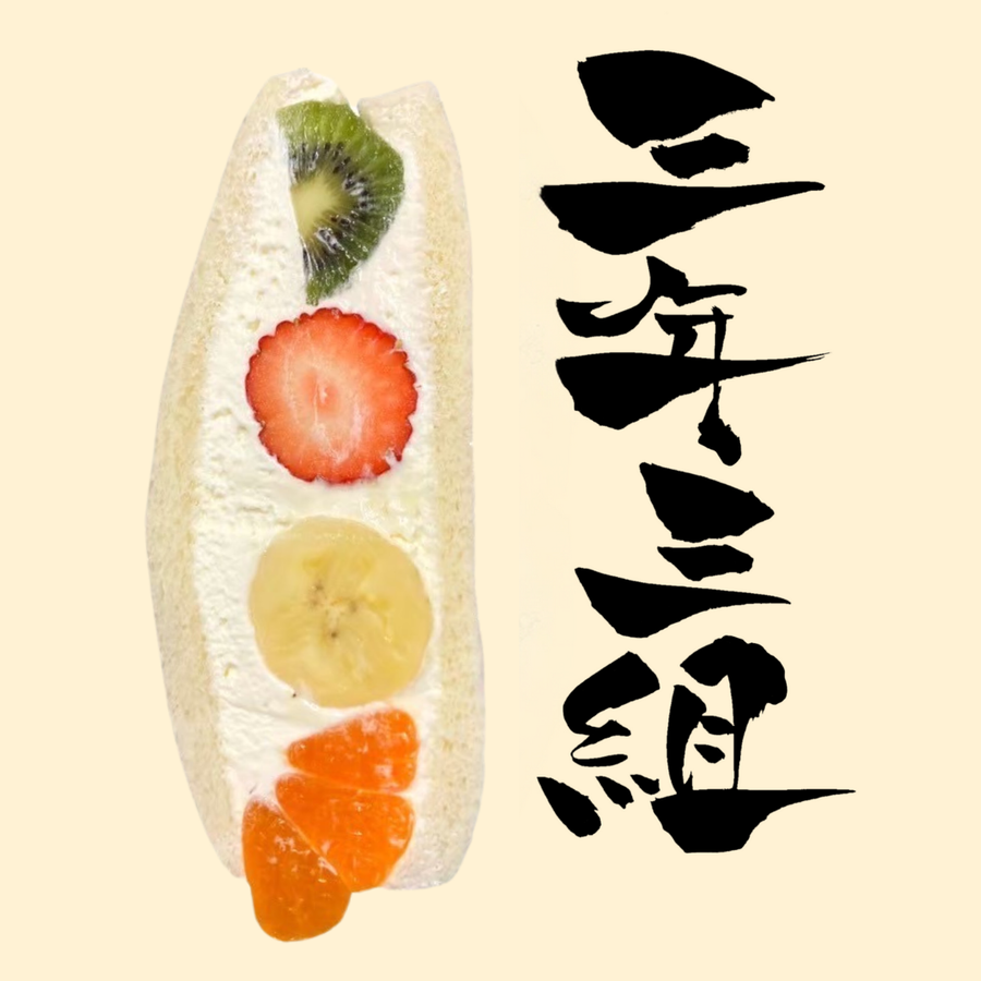 3年3組 – ダイワスーパー オンラインストア