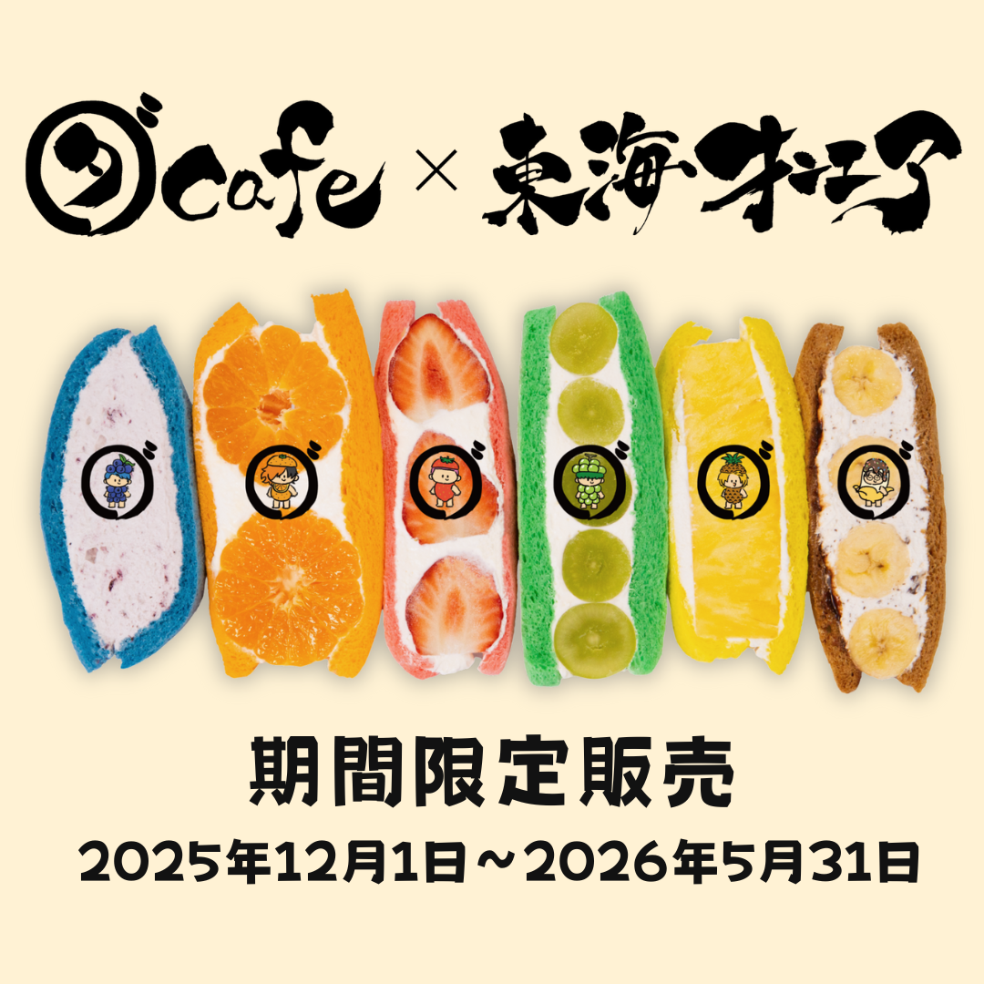 フルーツサンド（3個BOX） – ダイワスーパー オンラインストア