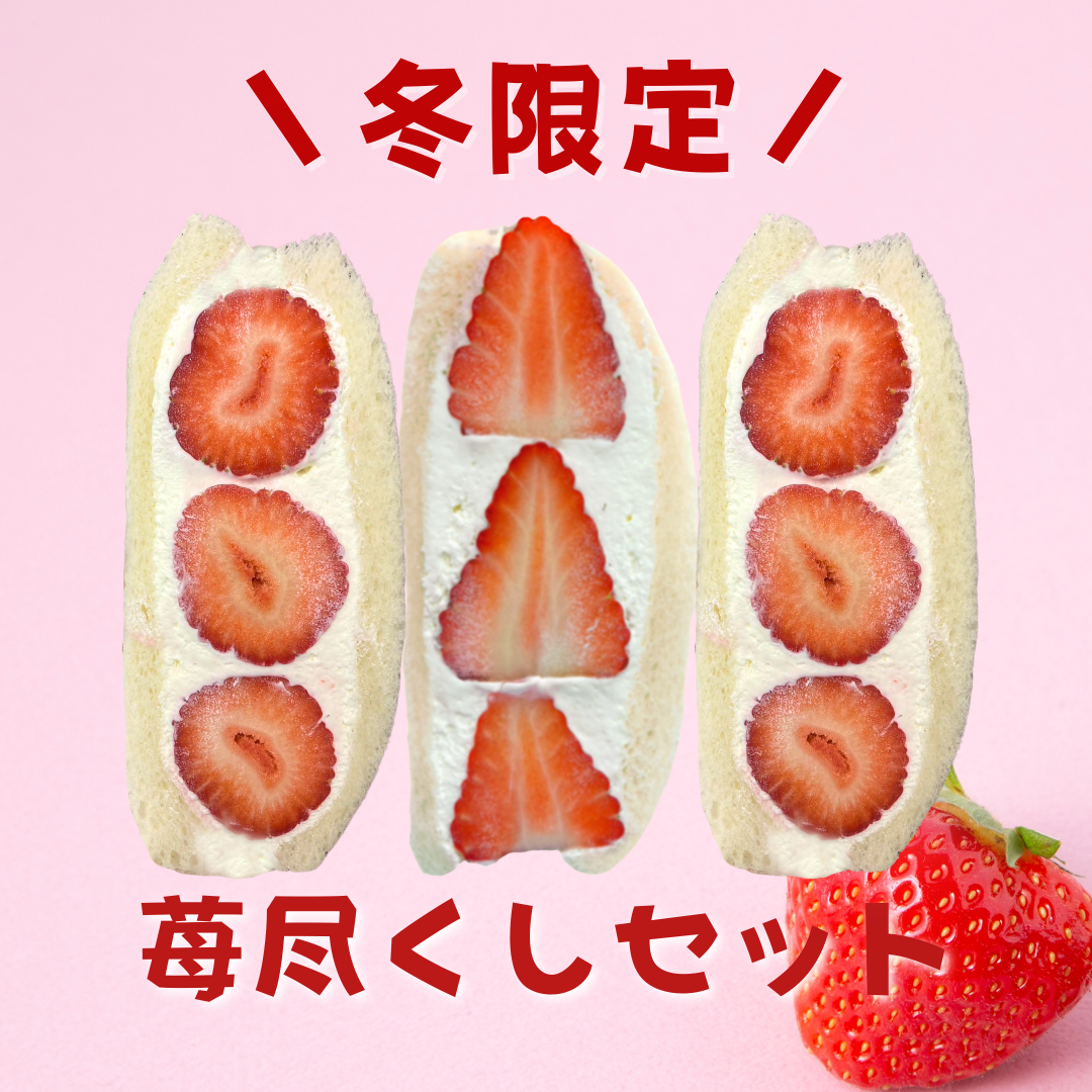 フルーツサンド（3個BOX） – ダイワスーパー オンラインストア