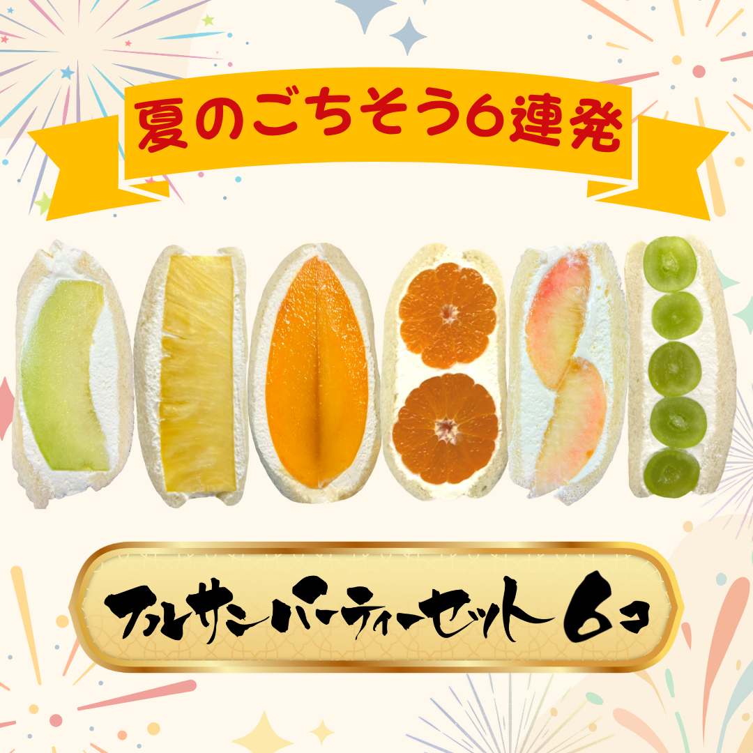 フルーツサンド（3個BOX） – ダイワスーパー オンラインストア