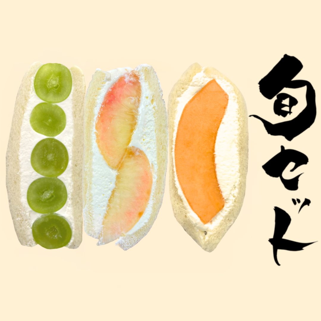 フルーツサンド（単品） – ダイワスーパー オンラインストア