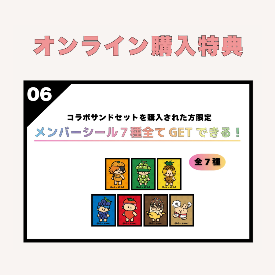 東海オンエアコラボサンド