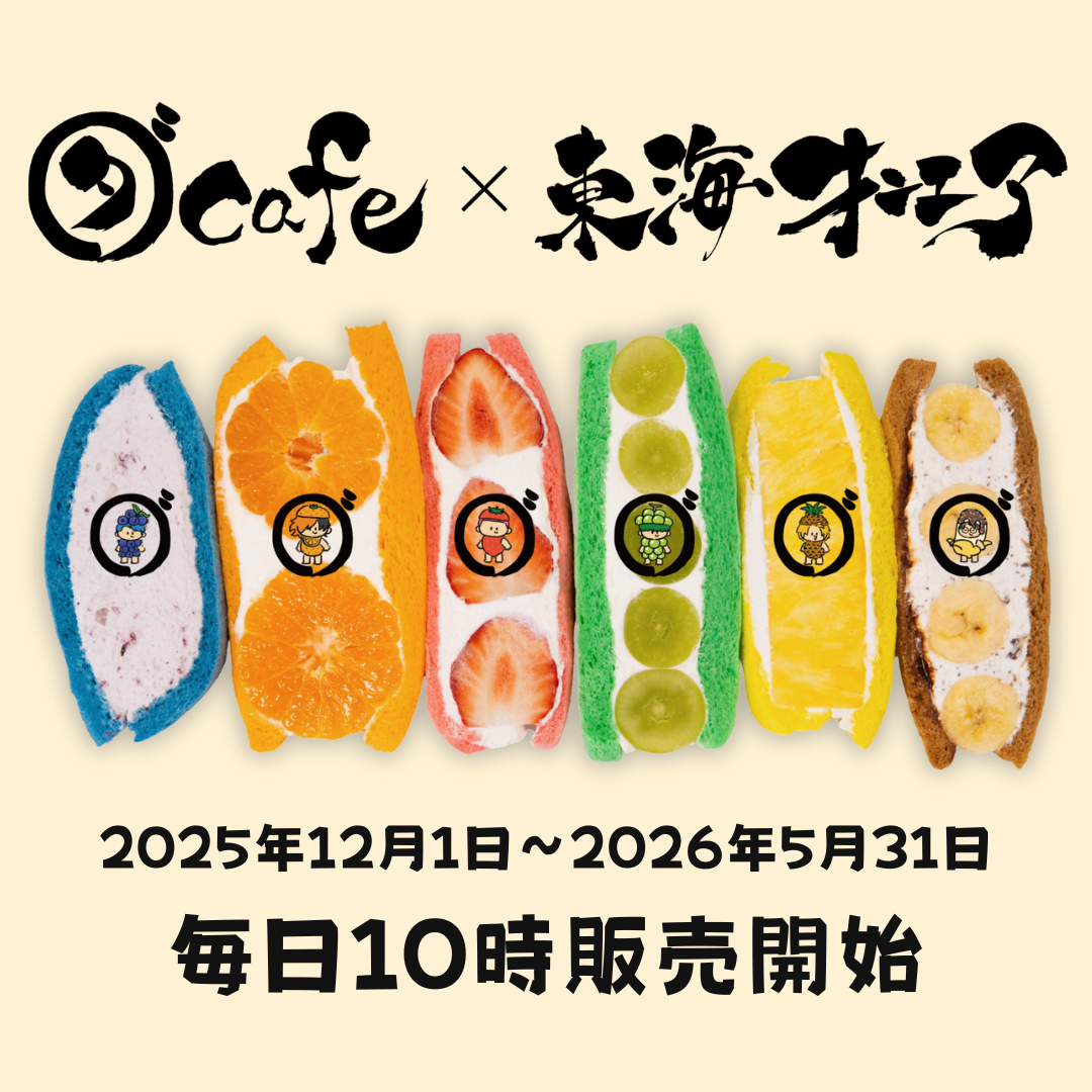 フルーツサンド（3個BOX） – ダイワスーパー オンラインストア