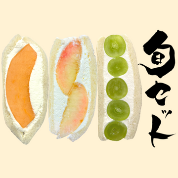 旬セット